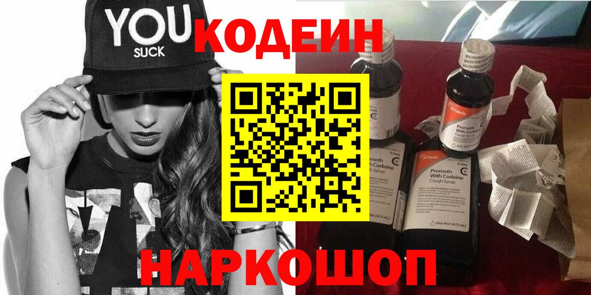 Codein Purple Drank Ишим
