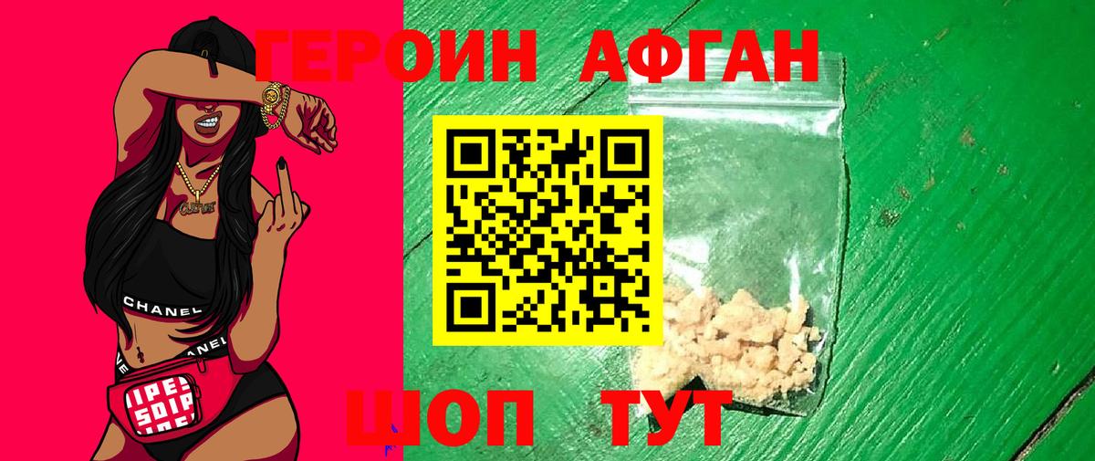 Героин хмурый Ишим