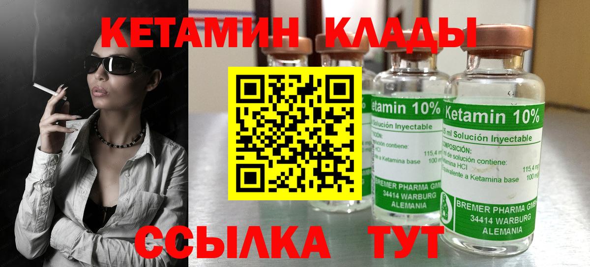 Ишим  КЕТАМИН VHQ  Вход с VPN 
