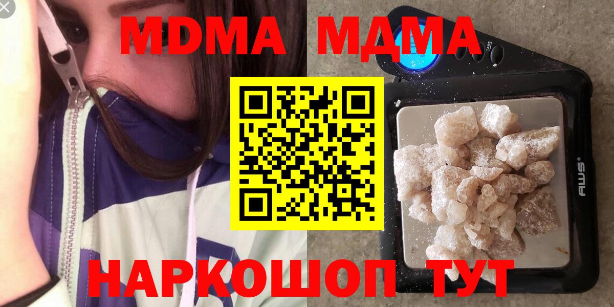 МДМА молли  Вход с VPN  Ишим  MDMA VHQ 