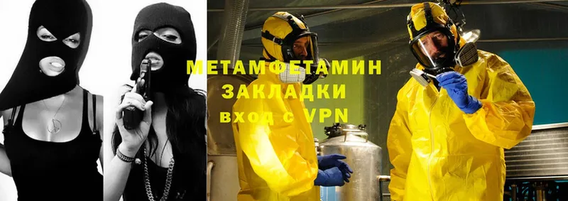 МЕТАМФЕТАМИН Methamphetamine  Ишим 