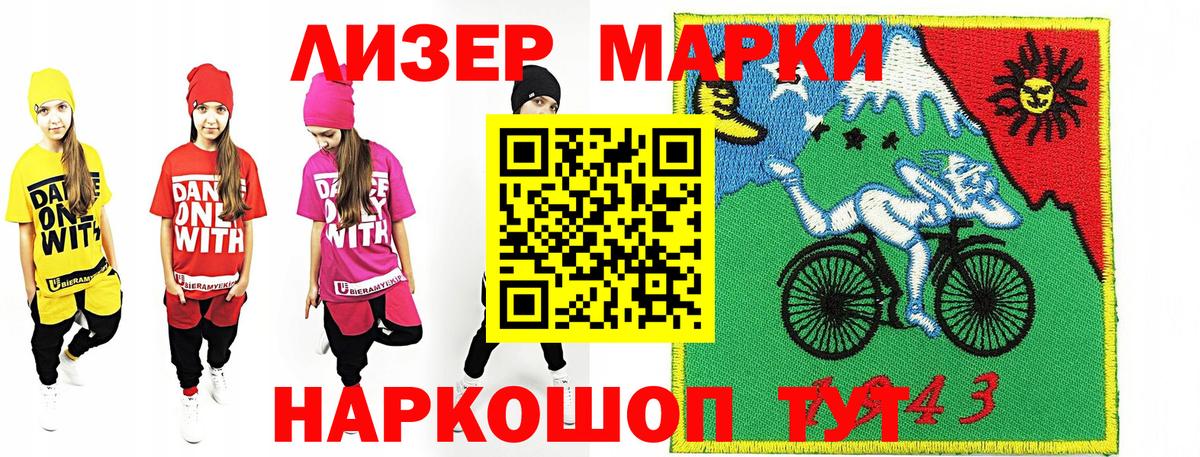 Наркотические марки 1,8мг Ишим