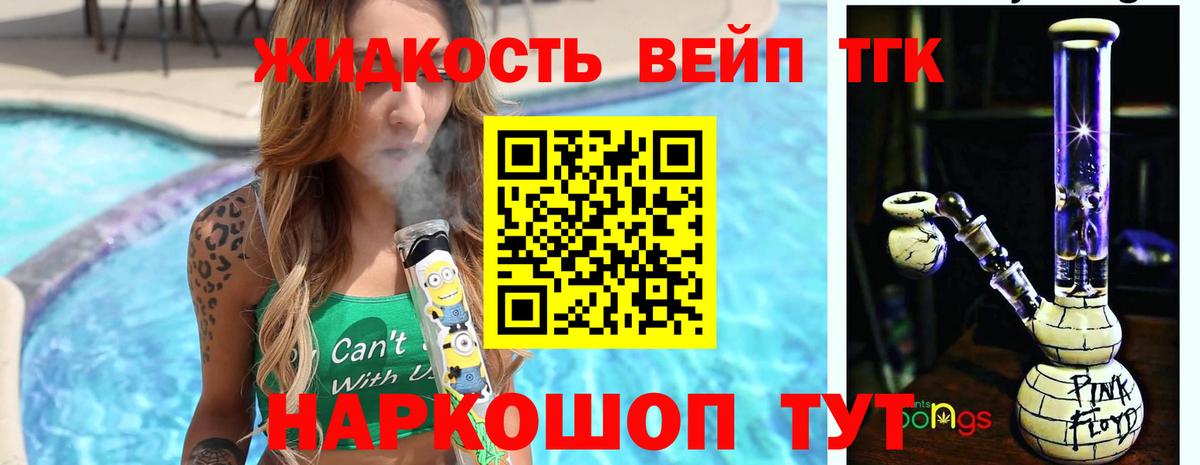 ТГК жижа Ишим